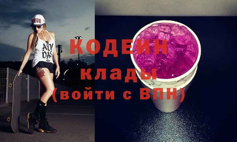 Кодеин Purple Drank  дарк нет Telegram  Кизляр 